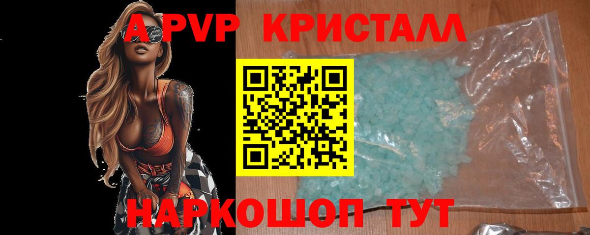 Alpha PVP крисы CK Магнитогорск