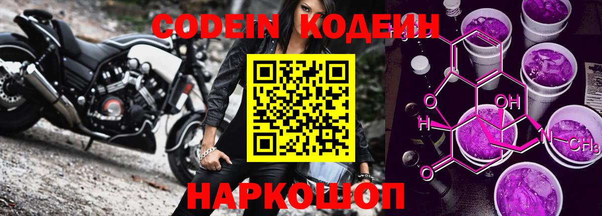 Кодеин напиток Lean (лин)  Кодеин напиток Lean (лин)  Вход с VPN  Магнитогорск 