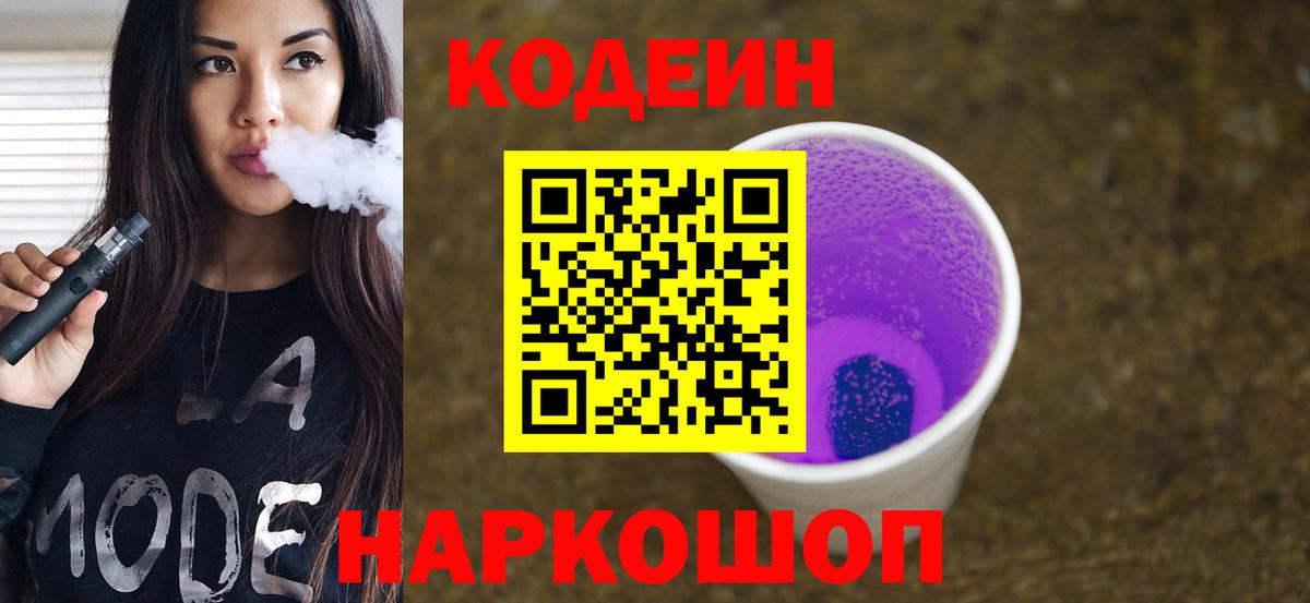 Codein Purple Drank Магнитогорск