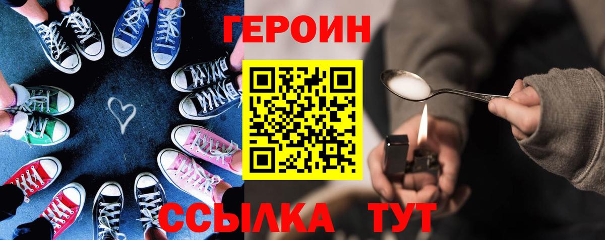 ГЕРОИН  Героин белый  Вход с VPN  Магнитогорск 