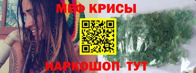 мяу мяу кристалл Отрадное