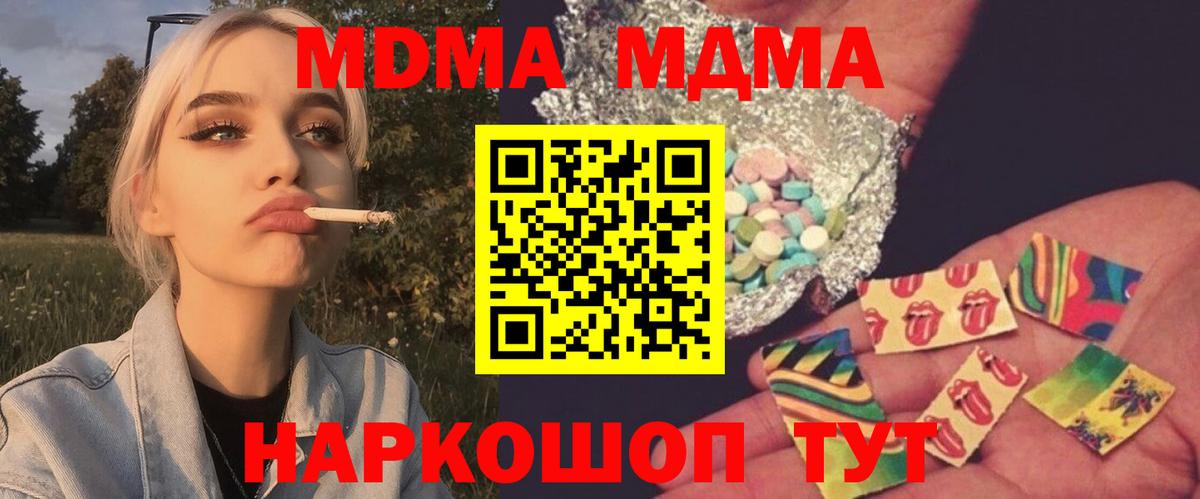 MDMA  Вход с VPN  Магнитогорск  MDMA VHQ  МДМА кристаллы 