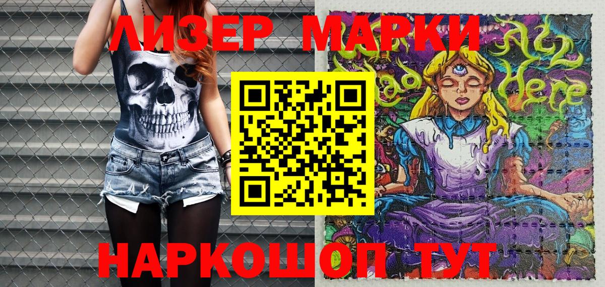 Магнитогорск  Наркотические марки 1500мкг  Вход с VPN 