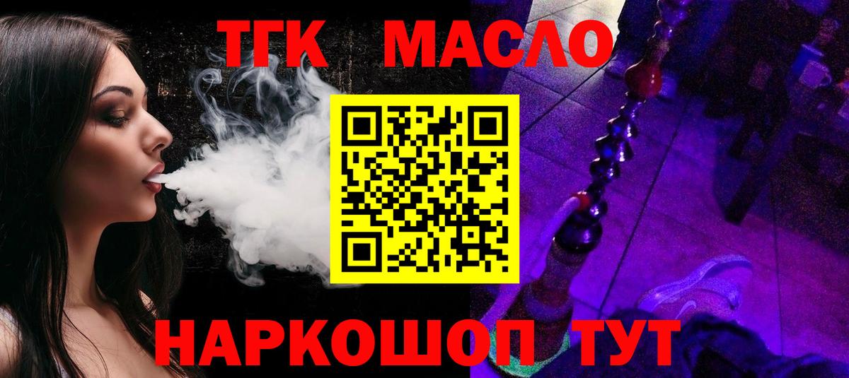 ТГК жижа  Вход с VPN  Магнитогорск 